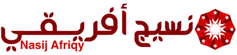 نسيج أفريقي – Nasij Afriqy